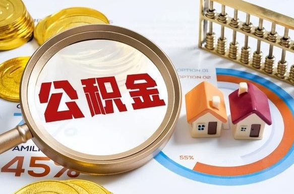 临汾离职后可以提住房公积金吗（离职以后可以提取住房公积金吗）